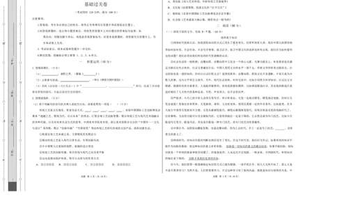 高一语文期中模拟卷&middot;基础过关卷（考试版A3）测试范围：必修上册第1、2、3、6单元（上海专用）_2025年11月高一试卷_2511012025-2026学年高一语文上学期期中模拟卷