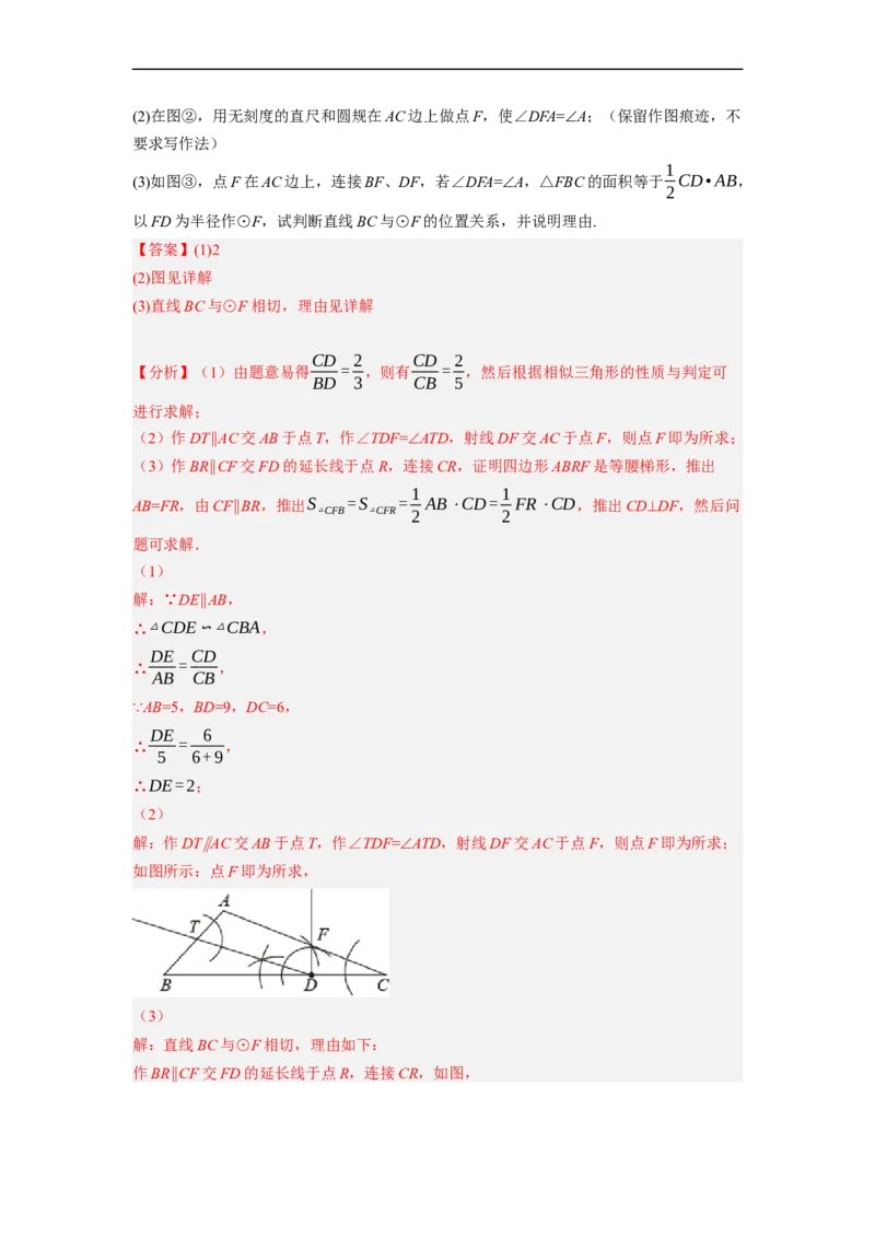 专题27以相似为载体的几何综合问题-挑战2023年中考数学压轴题之学霸秘笈大揭秘（全国通用）（解析版）_中考复习资料_语数英物化_2数学中考复习_2023年中考复习资料_专项复习