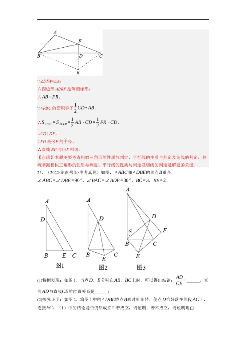 专题27以相似为载体的几何综合问题-挑战2023年中考数学压轴题之学霸秘笈大揭秘（全国通用）（解析版）_中考复习资料_语数英物化_2数学中考复习_2023年中考复习资料_专项复习