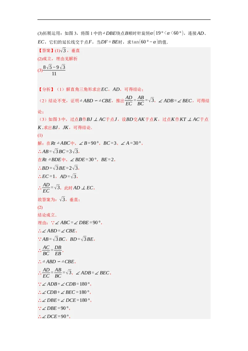 专题27以相似为载体的几何综合问题-挑战2023年中考数学压轴题之学霸秘笈大揭秘（全国通用）（解析版）_中考复习资料_语数英物化_2数学中考复习_2023年中考复习资料_专项复习