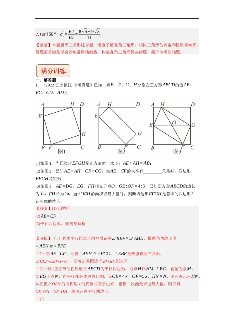 专题27以相似为载体的几何综合问题-挑战2023年中考数学压轴题之学霸秘笈大揭秘（全国通用）（解析版）_中考复习资料_语数英物化_2数学中考复习_2023年中考复习资料_专项复习