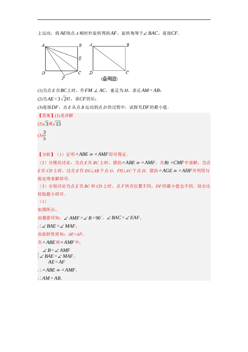 专题27以相似为载体的几何综合问题-挑战2023年中考数学压轴题之学霸秘笈大揭秘（全国通用）（解析版）_中考复习资料_语数英物化_2数学中考复习_2023年中考复习资料_专项复习