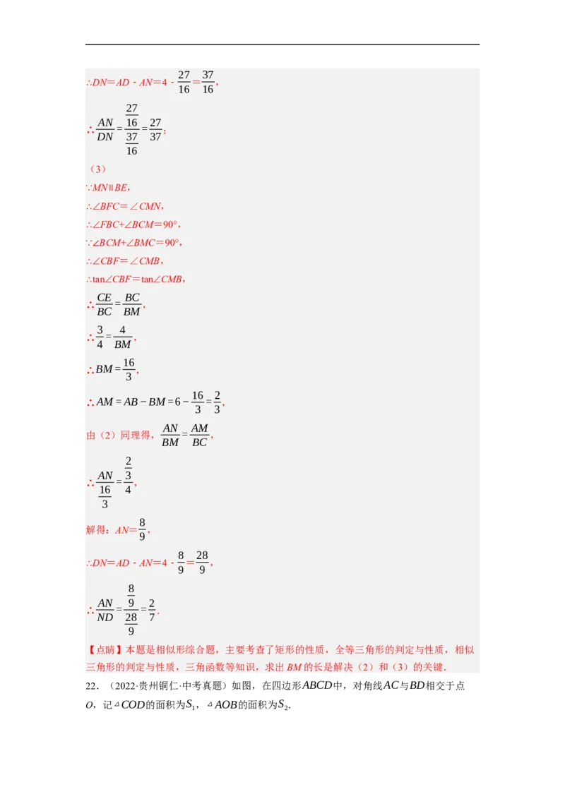 专题27以相似为载体的几何综合问题-挑战2023年中考数学压轴题之学霸秘笈大揭秘（全国通用）（解析版）_中考复习资料_语数英物化_2数学中考复习_2023年中考复习资料_专项复习