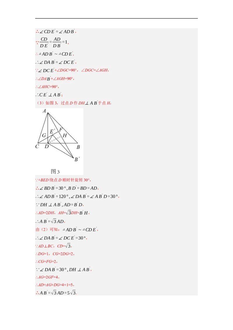 专题27以相似为载体的几何综合问题-挑战2023年中考数学压轴题之学霸秘笈大揭秘（全国通用）（解析版）_中考复习资料_语数英物化_2数学中考复习_2023年中考复习资料_专项复习