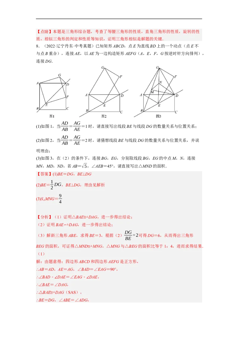 专题27以相似为载体的几何综合问题-挑战2023年中考数学压轴题之学霸秘笈大揭秘（全国通用）（解析版）_中考复习资料_语数英物化_2数学中考复习_2023年中考复习资料_专项复习