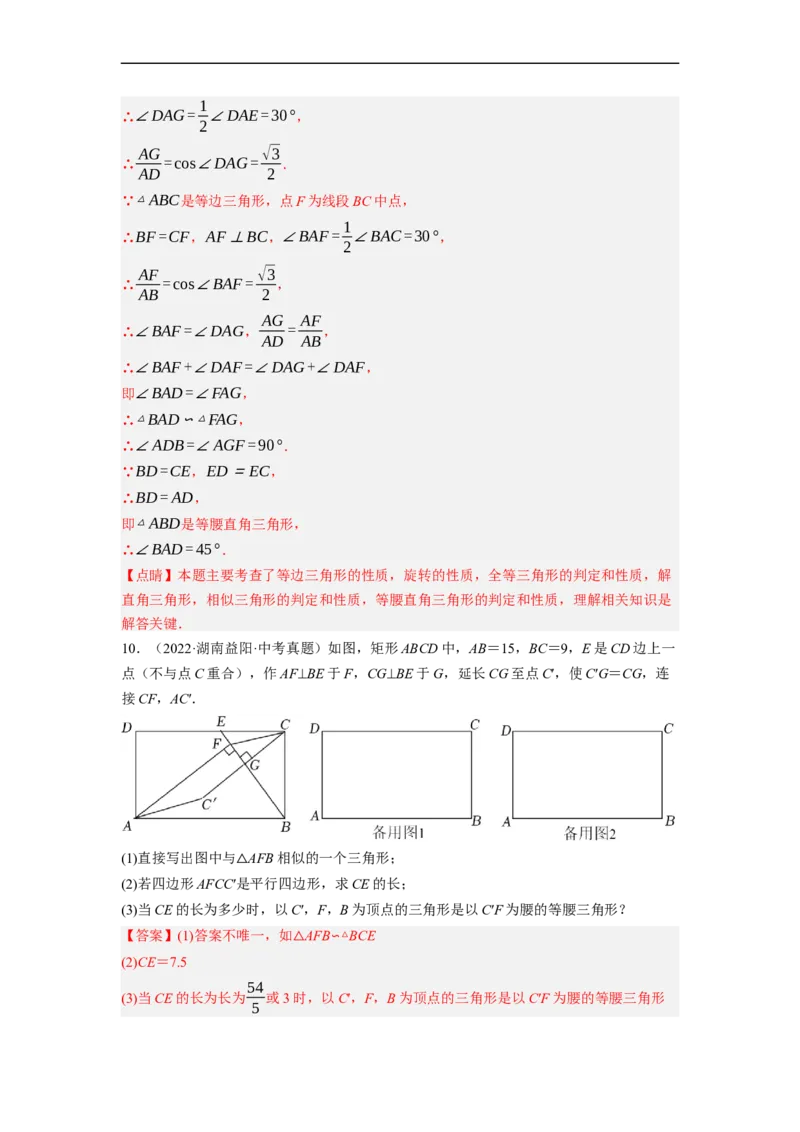 专题27以相似为载体的几何综合问题-挑战2023年中考数学压轴题之学霸秘笈大揭秘（全国通用）（解析版）_中考复习资料_语数英物化_2数学中考复习_2023年中考复习资料_专项复习