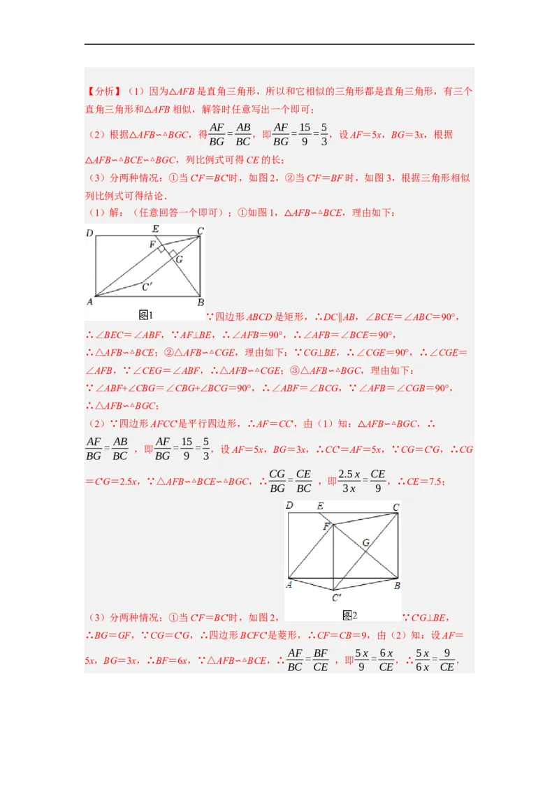 专题27以相似为载体的几何综合问题-挑战2023年中考数学压轴题之学霸秘笈大揭秘（全国通用）（解析版）_中考复习资料_语数英物化_2数学中考复习_2023年中考复习资料_专项复习