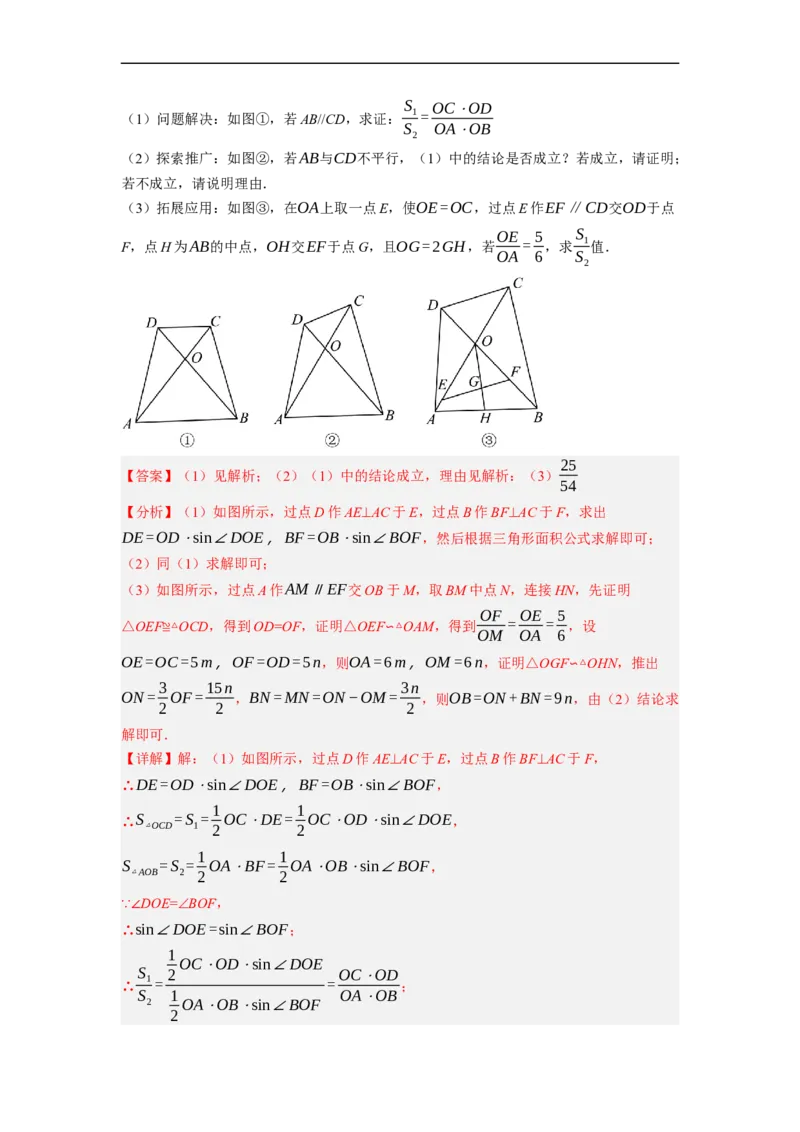 专题27以相似为载体的几何综合问题-挑战2023年中考数学压轴题之学霸秘笈大揭秘（全国通用）（解析版）_中考复习资料_语数英物化_2数学中考复习_2023年中考复习资料_专项复习