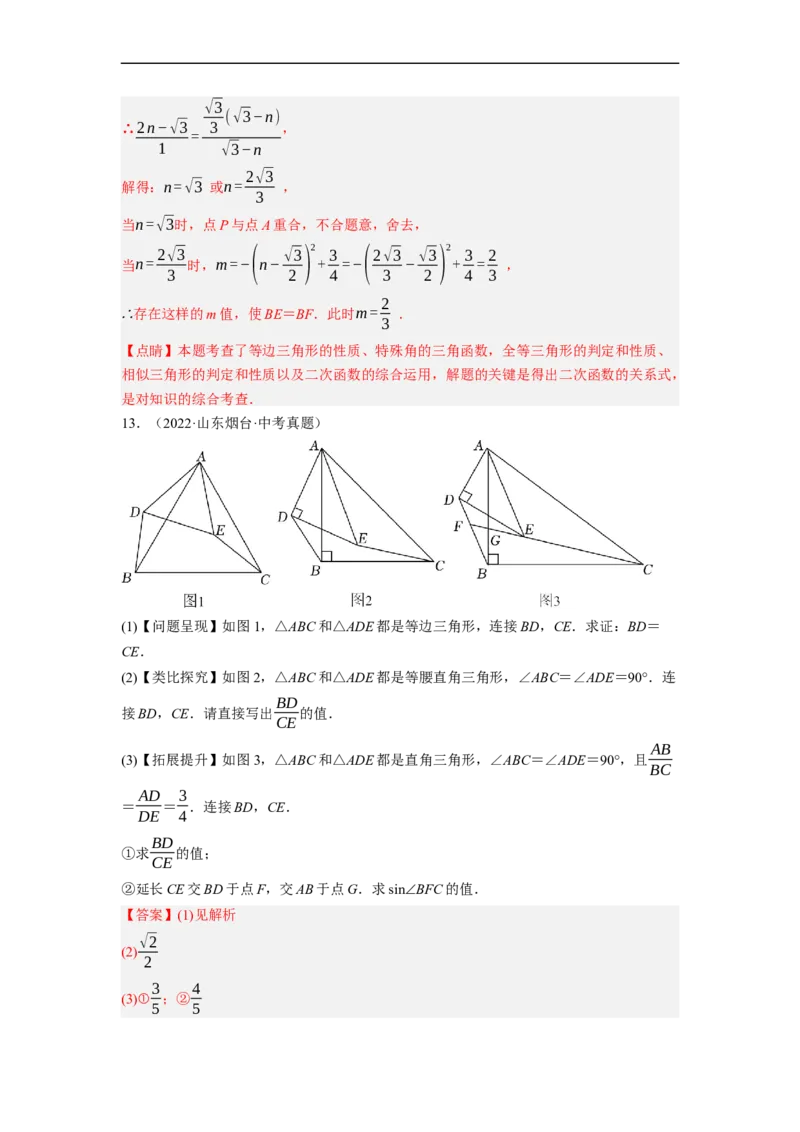 专题27以相似为载体的几何综合问题-挑战2023年中考数学压轴题之学霸秘笈大揭秘（全国通用）（解析版）_中考复习资料_语数英物化_2数学中考复习_2023年中考复习资料_专项复习
