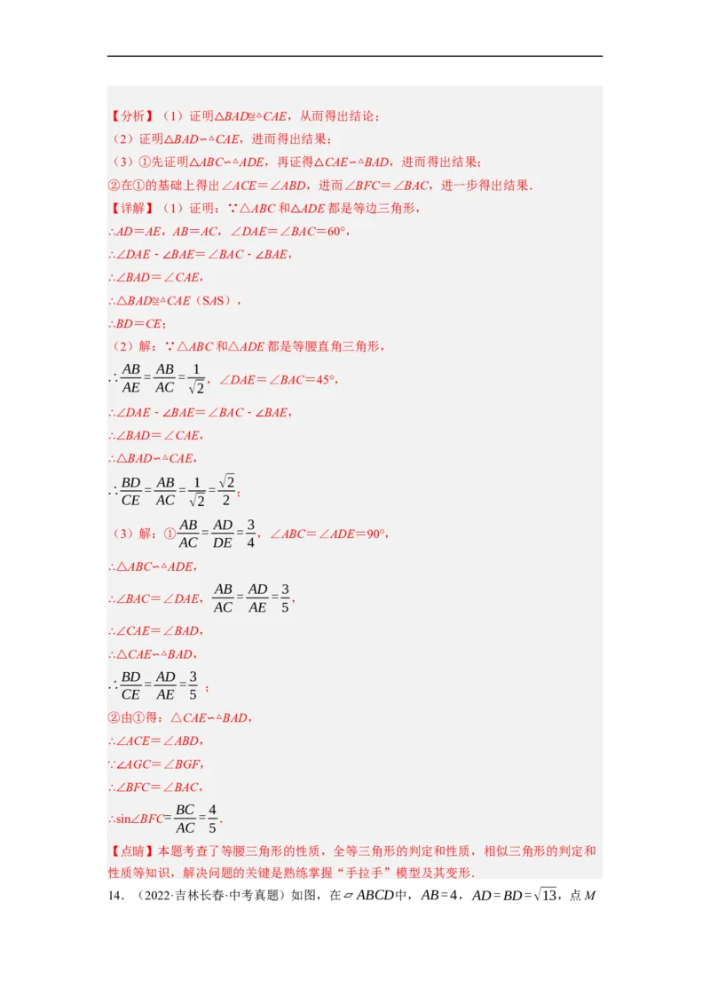 专题27以相似为载体的几何综合问题-挑战2023年中考数学压轴题之学霸秘笈大揭秘（全国通用）（解析版）_中考复习资料_语数英物化_2数学中考复习_2023年中考复习资料_专项复习