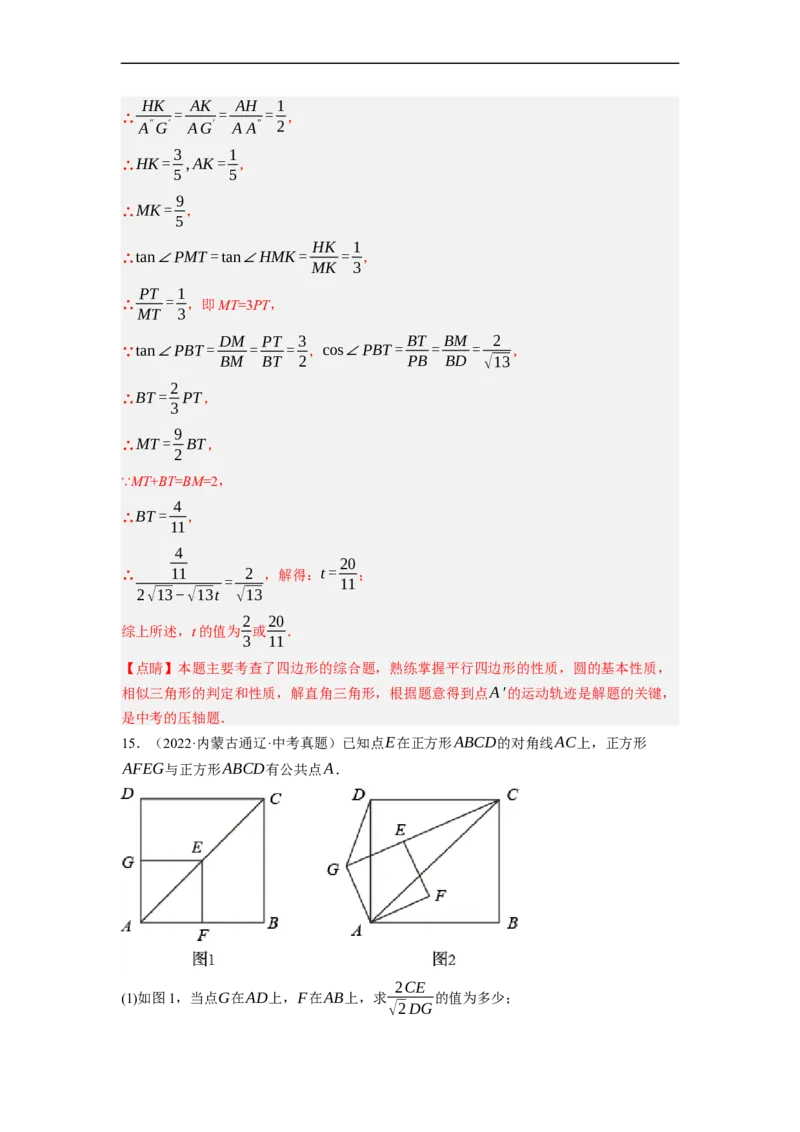 专题27以相似为载体的几何综合问题-挑战2023年中考数学压轴题之学霸秘笈大揭秘（全国通用）（解析版）_中考复习资料_语数英物化_2数学中考复习_2023年中考复习资料_专项复习