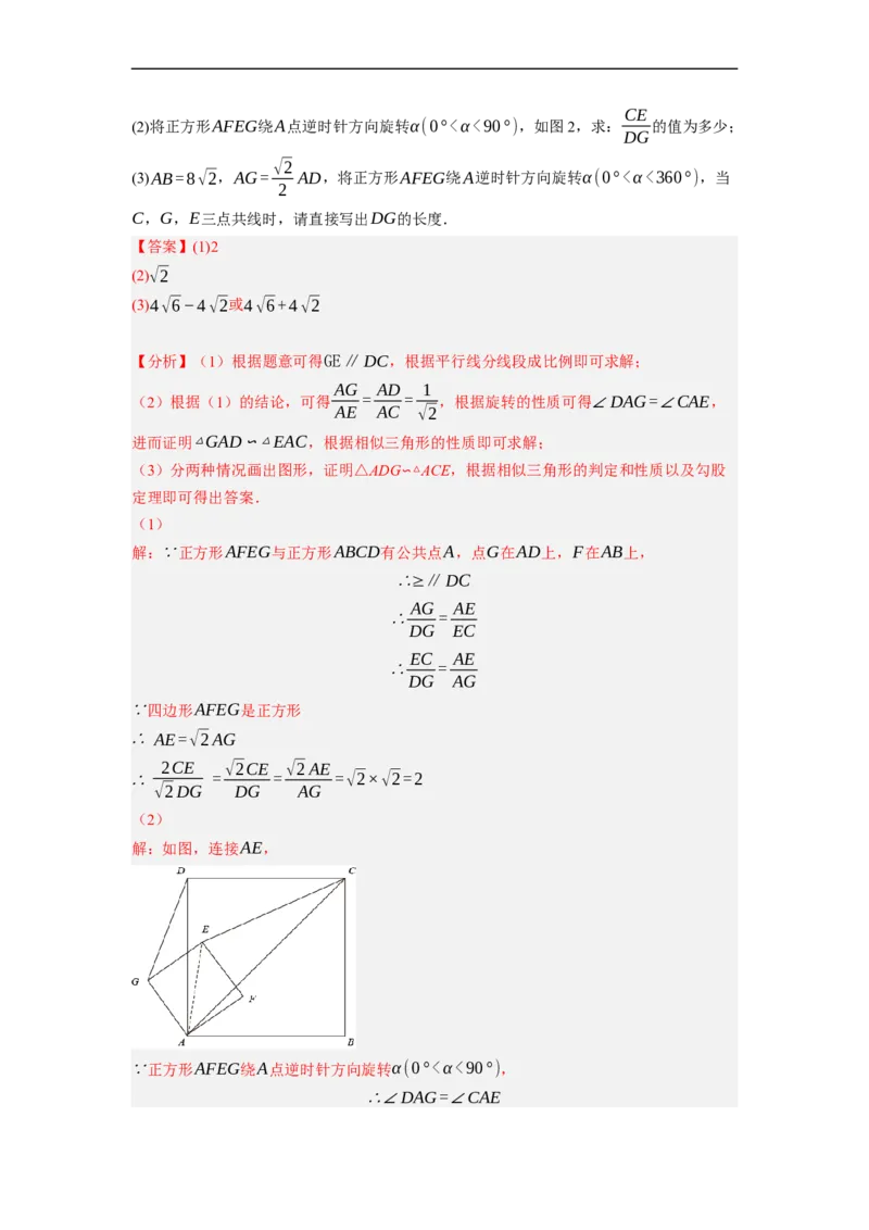 专题27以相似为载体的几何综合问题-挑战2023年中考数学压轴题之学霸秘笈大揭秘（全国通用）（解析版）_中考复习资料_语数英物化_2数学中考复习_2023年中考复习资料_专项复习