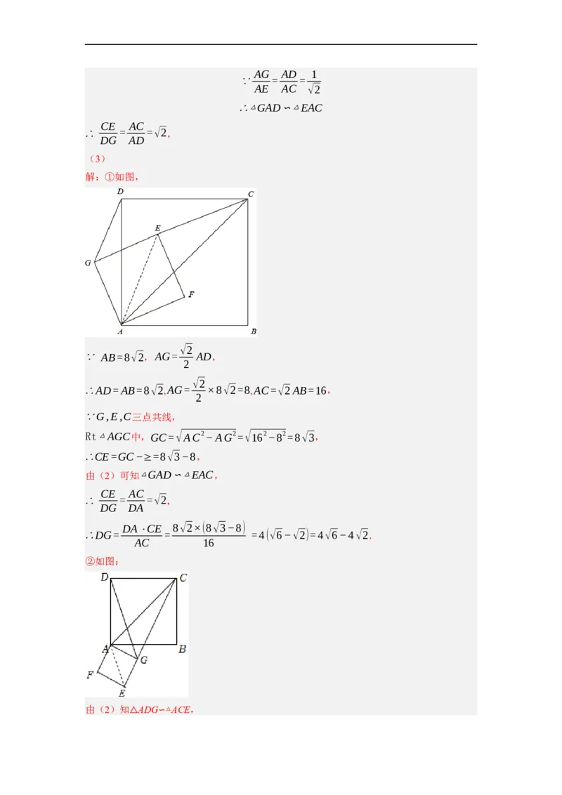 专题27以相似为载体的几何综合问题-挑战2023年中考数学压轴题之学霸秘笈大揭秘（全国通用）（解析版）_中考复习资料_语数英物化_2数学中考复习_2023年中考复习资料_专项复习