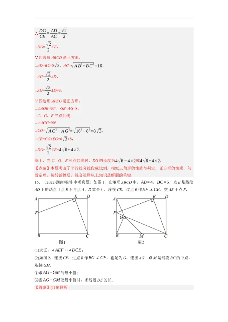 专题27以相似为载体的几何综合问题-挑战2023年中考数学压轴题之学霸秘笈大揭秘（全国通用）（解析版）_中考复习资料_语数英物化_2数学中考复习_2023年中考复习资料_专项复习