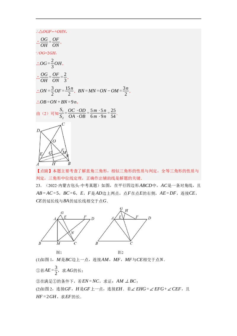 专题27以相似为载体的几何综合问题-挑战2023年中考数学压轴题之学霸秘笈大揭秘（全国通用）（解析版）_中考复习资料_语数英物化_2数学中考复习_2023年中考复习资料_专项复习