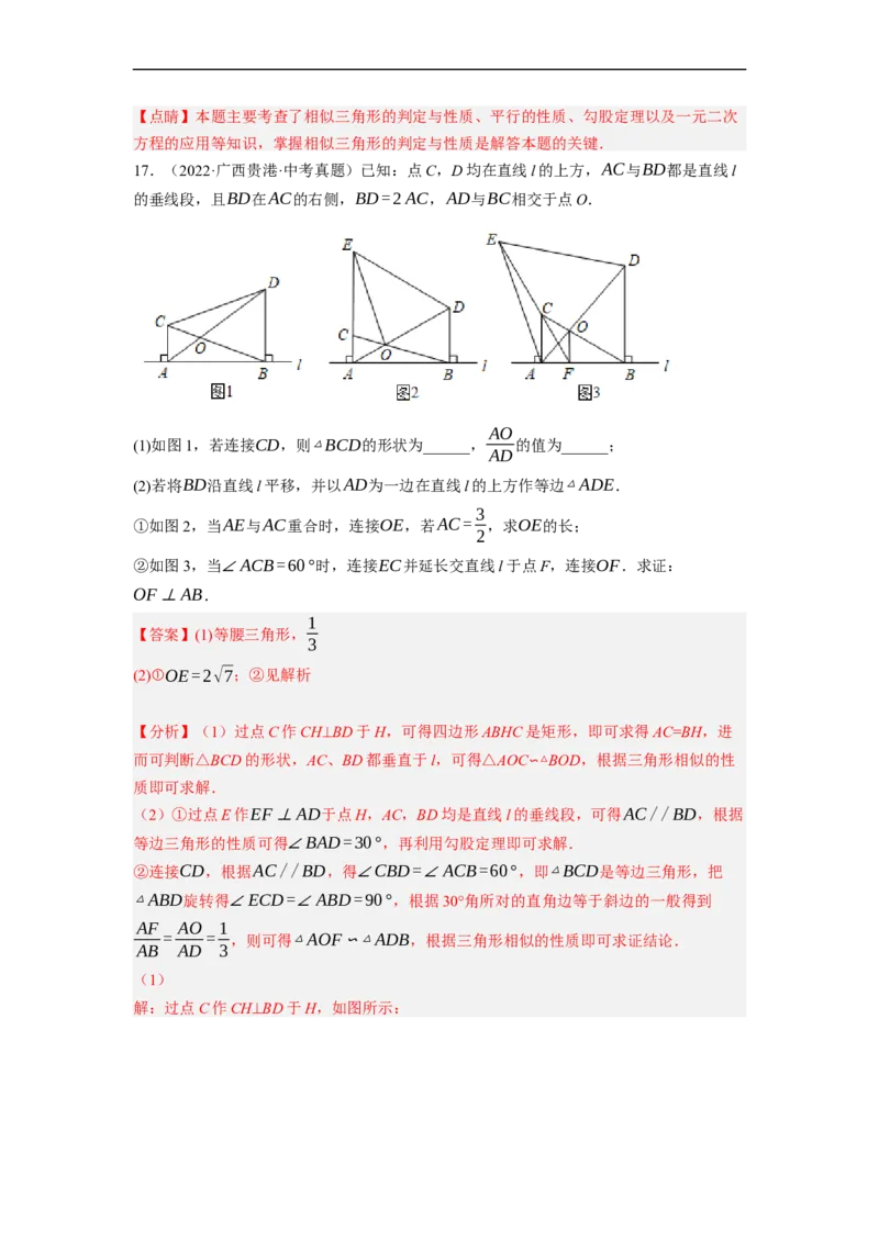 专题27以相似为载体的几何综合问题-挑战2023年中考数学压轴题之学霸秘笈大揭秘（全国通用）（解析版）_中考复习资料_语数英物化_2数学中考复习_2023年中考复习资料_专项复习