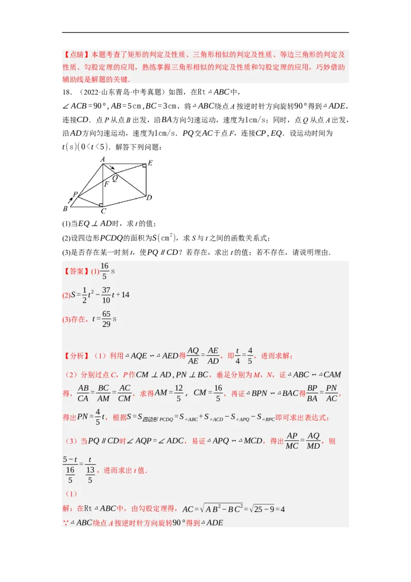 专题27以相似为载体的几何综合问题-挑战2023年中考数学压轴题之学霸秘笈大揭秘（全国通用）（解析版）_中考复习资料_语数英物化_2数学中考复习_2023年中考复习资料_专项复习