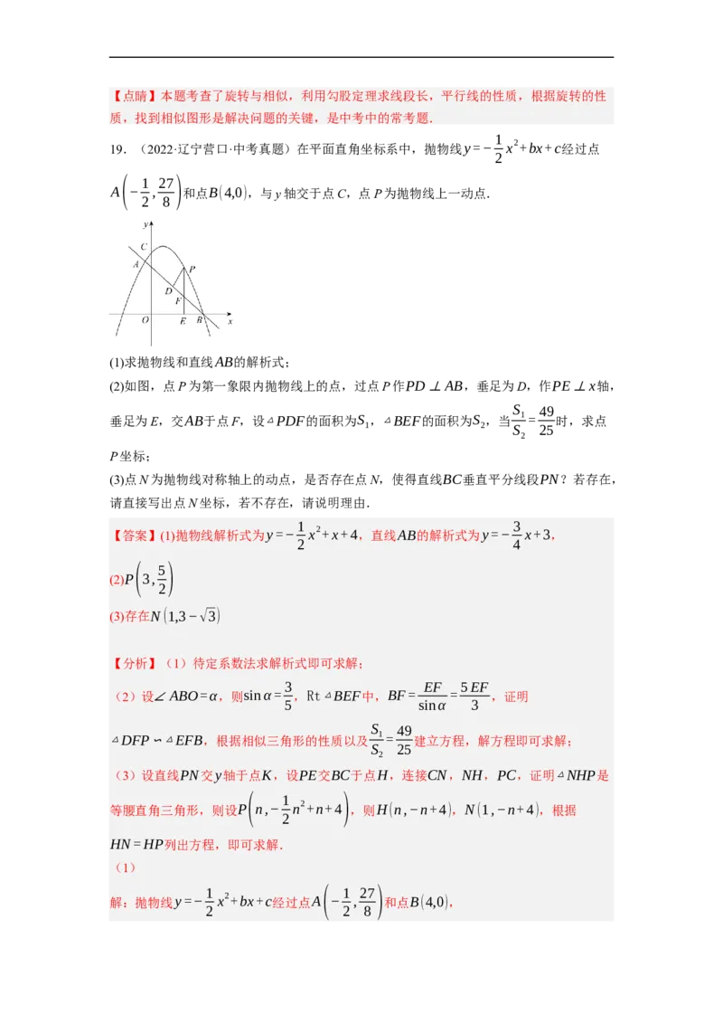 专题27以相似为载体的几何综合问题-挑战2023年中考数学压轴题之学霸秘笈大揭秘（全国通用）（解析版）_中考复习资料_语数英物化_2数学中考复习_2023年中考复习资料_专项复习
