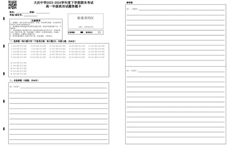 高一年级政治试题答题卡_2024年07月试卷_0724黑龙江省大庆中学2023-2024学年高一下学期期末考试_黑龙江省大庆市大庆中学2023-2024学年高一下学期期末考试政治试题_高一政治期末考试题
