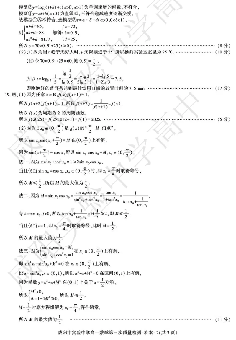 高一数学咸阳实验_2026年01月高一试卷_260109陕西省咸阳市实验中学2025-2026学年高一上学期第三次质量检测（全）