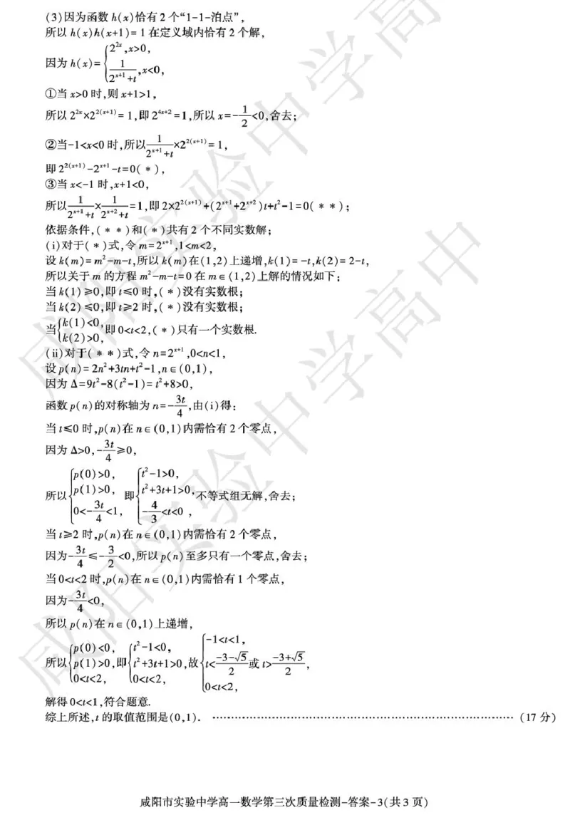 高一数学咸阳实验_2026年01月高一试卷_260109陕西省咸阳市实验中学2025-2026学年高一上学期第三次质量检测（全）