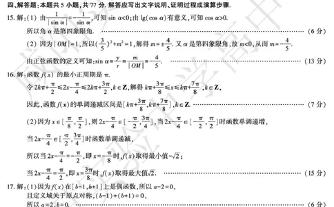 高一数学咸阳实验_2026年01月高一试卷_260109陕西省咸阳市实验中学2025-2026学年高一上学期第三次质量检测（全）