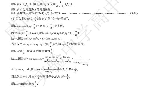 高一数学咸阳实验_2026年01月高一试卷_260109陕西省咸阳市实验中学2025-2026学年高一上学期第三次质量检测（全）