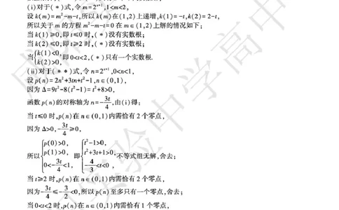 高一数学咸阳实验_2026年01月高一试卷_260109陕西省咸阳市实验中学2025-2026学年高一上学期第三次质量检测（全）