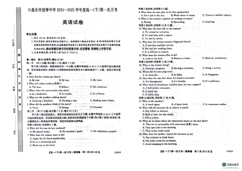 高一英语_2025年05月试卷_0507贵州省六盘水市纽绅中学2024-2025学年高一下学期第一次月考（4月）