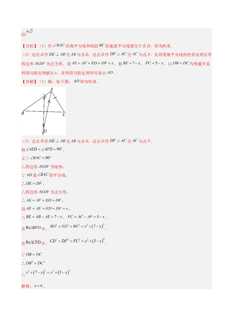 专题21尺规作图（全国通用）（解析版）_中考复习资料_语数英物化_2数学中考复习_2026年中考复习（更新中）_好题汇编三年（2023-2025）中考数学真题分类汇编（全国通用）