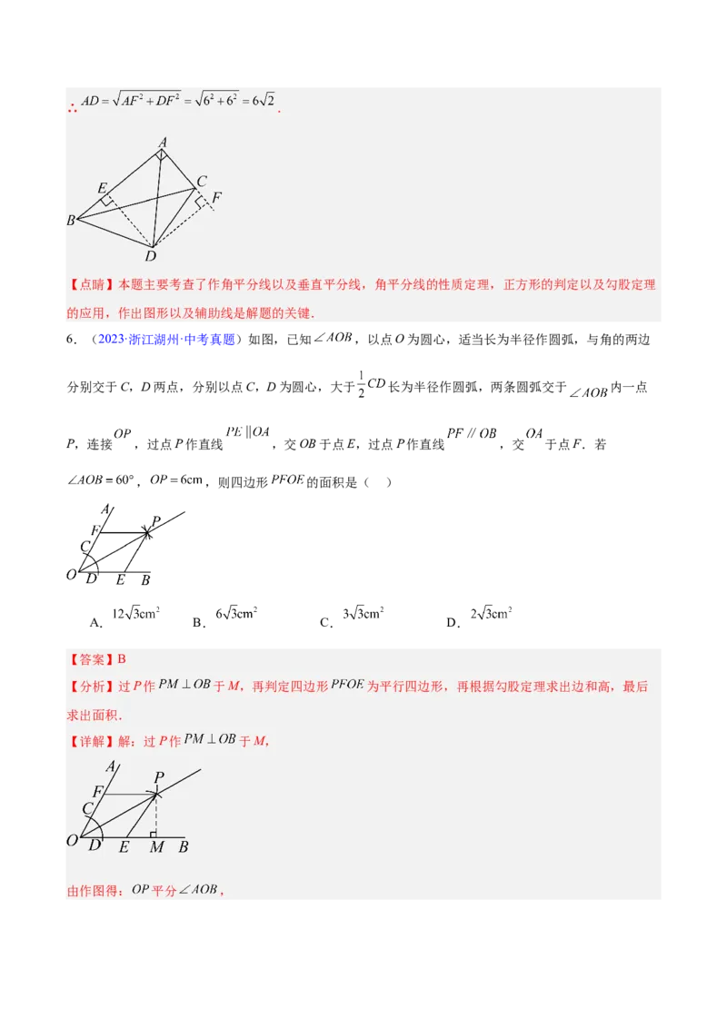 专题21尺规作图（全国通用）（解析版）_中考复习资料_语数英物化_2数学中考复习_2026年中考复习（更新中）_好题汇编三年（2023-2025）中考数学真题分类汇编（全国通用）