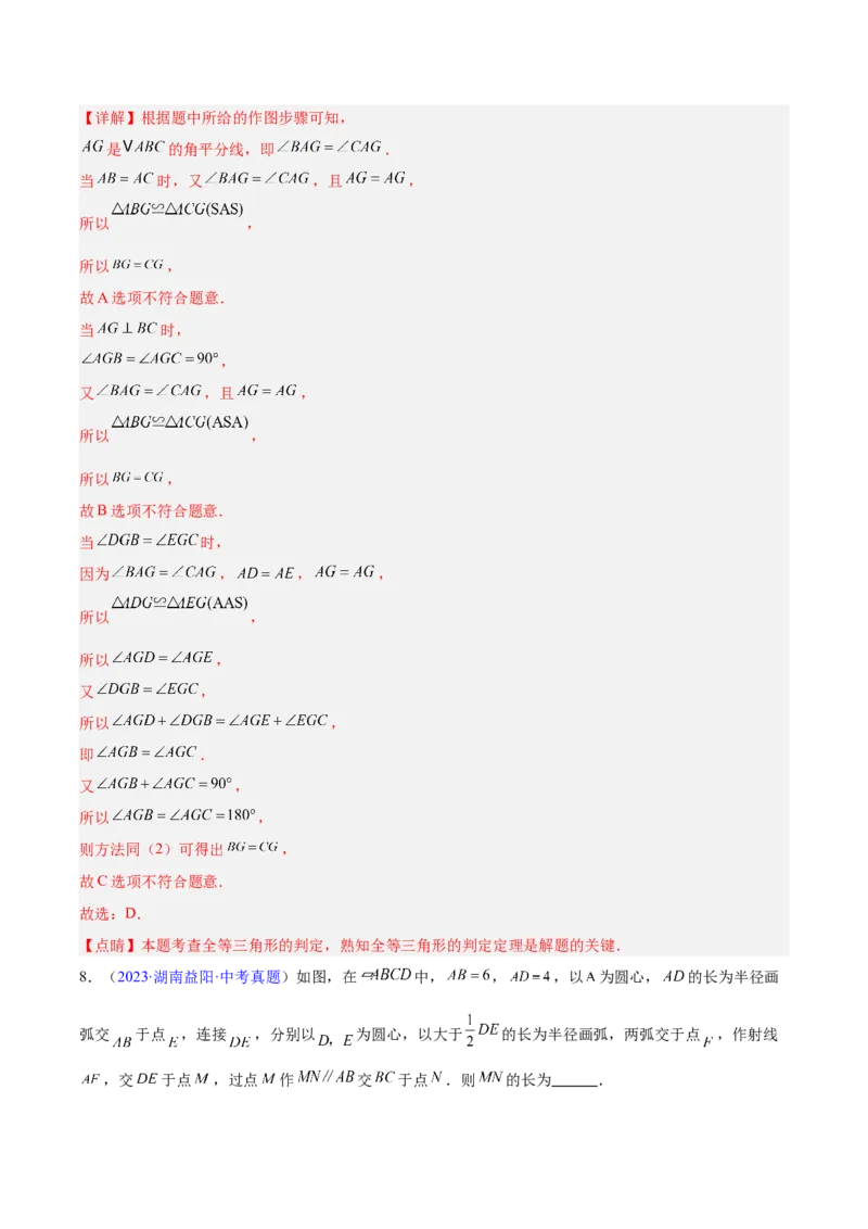 专题21尺规作图（全国通用）（解析版）_中考复习资料_语数英物化_2数学中考复习_2026年中考复习（更新中）_好题汇编三年（2023-2025）中考数学真题分类汇编（全国通用）