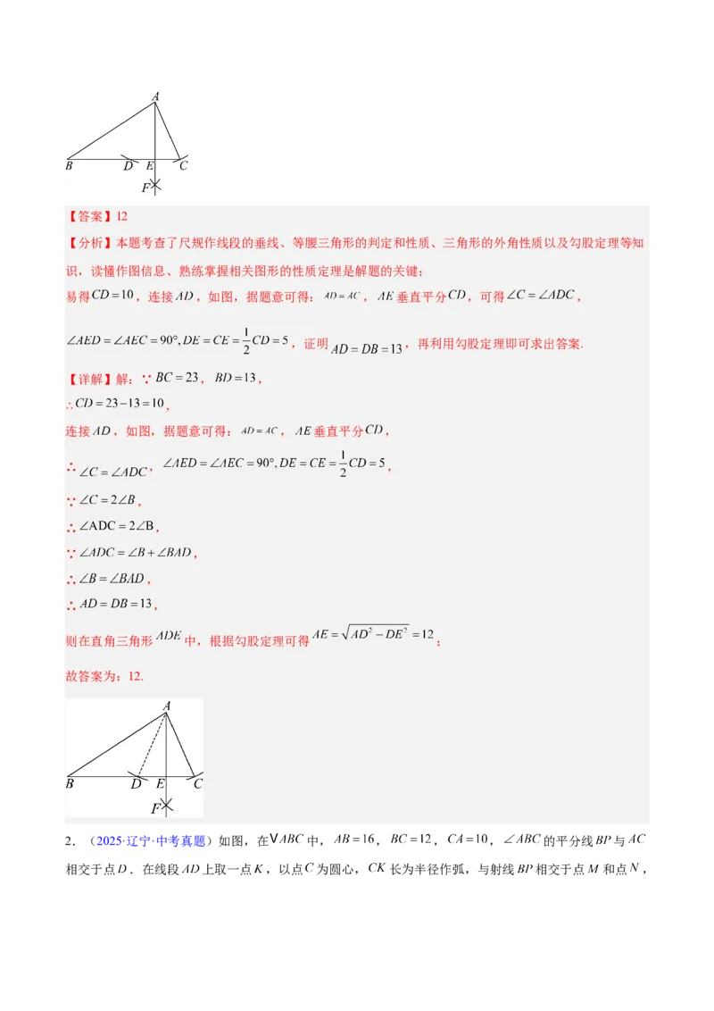 专题21尺规作图（全国通用）（解析版）_中考复习资料_语数英物化_2数学中考复习_2026年中考复习（更新中）_好题汇编三年（2023-2025）中考数学真题分类汇编（全国通用）