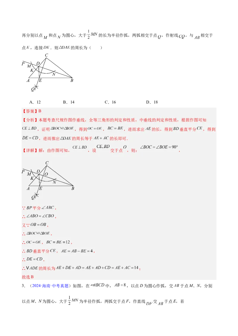 专题21尺规作图（全国通用）（解析版）_中考复习资料_语数英物化_2数学中考复习_2026年中考复习（更新中）_好题汇编三年（2023-2025）中考数学真题分类汇编（全国通用）