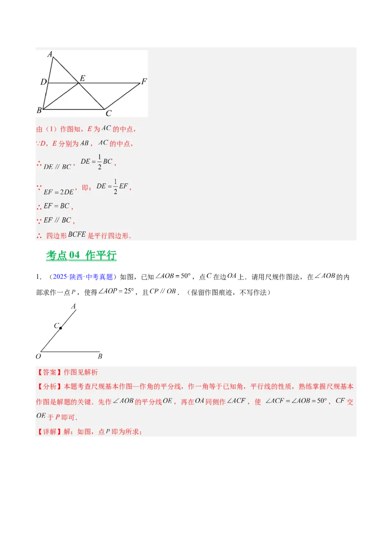 专题21尺规作图（全国通用）（解析版）_中考复习资料_语数英物化_2数学中考复习_2026年中考复习（更新中）_好题汇编三年（2023-2025）中考数学真题分类汇编（全国通用）