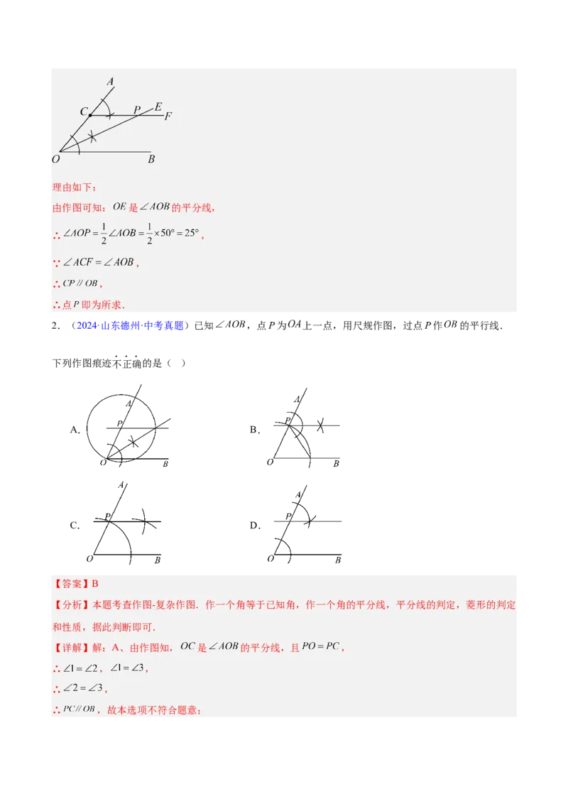 专题21尺规作图（全国通用）（解析版）_中考复习资料_语数英物化_2数学中考复习_2026年中考复习（更新中）_好题汇编三年（2023-2025）中考数学真题分类汇编（全国通用）
