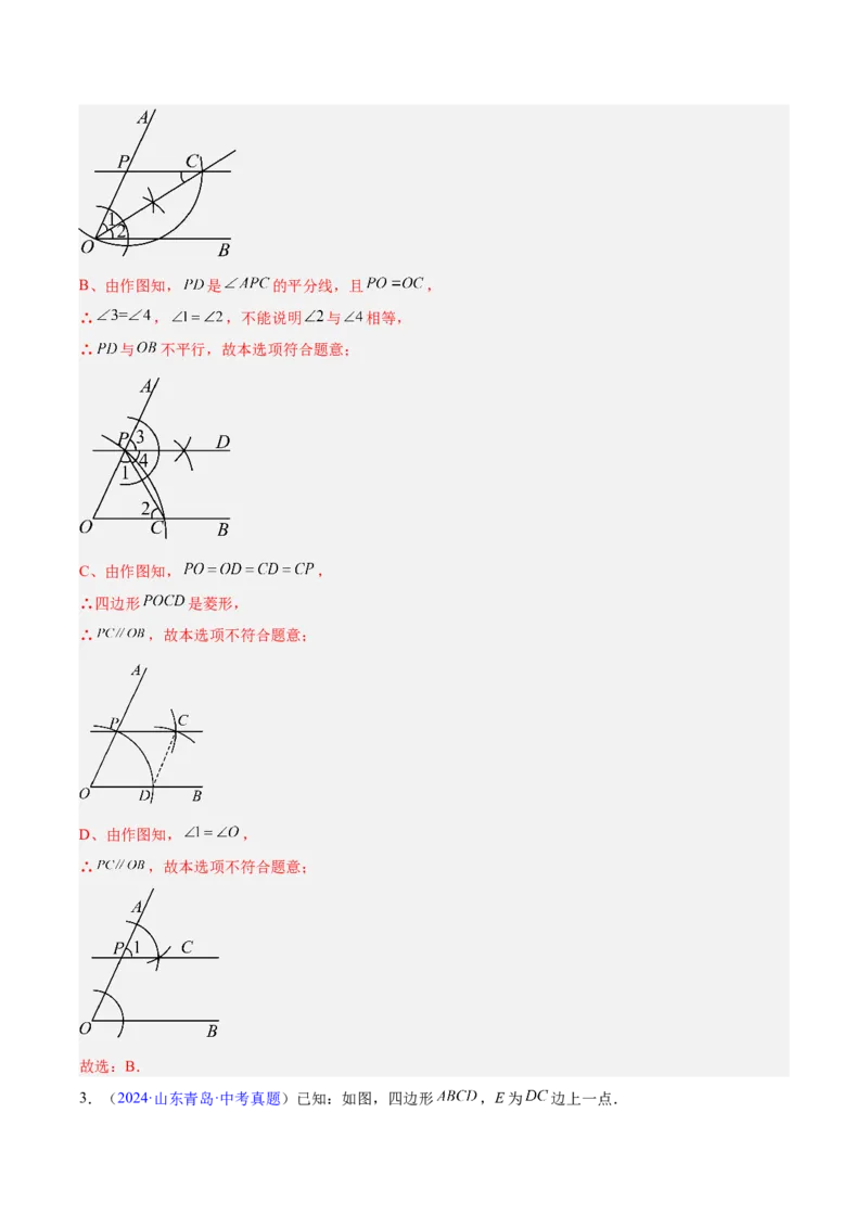 专题21尺规作图（全国通用）（解析版）_中考复习资料_语数英物化_2数学中考复习_2026年中考复习（更新中）_好题汇编三年（2023-2025）中考数学真题分类汇编（全国通用）