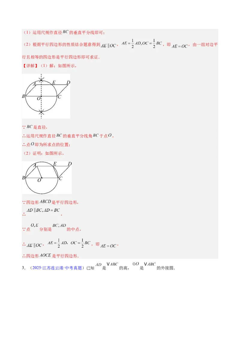 专题21尺规作图（全国通用）（解析版）_中考复习资料_语数英物化_2数学中考复习_2026年中考复习（更新中）_好题汇编三年（2023-2025）中考数学真题分类汇编（全国通用）