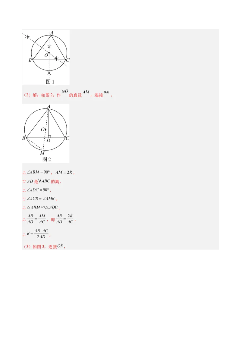 专题21尺规作图（全国通用）（解析版）_中考复习资料_语数英物化_2数学中考复习_2026年中考复习（更新中）_好题汇编三年（2023-2025）中考数学真题分类汇编（全国通用）