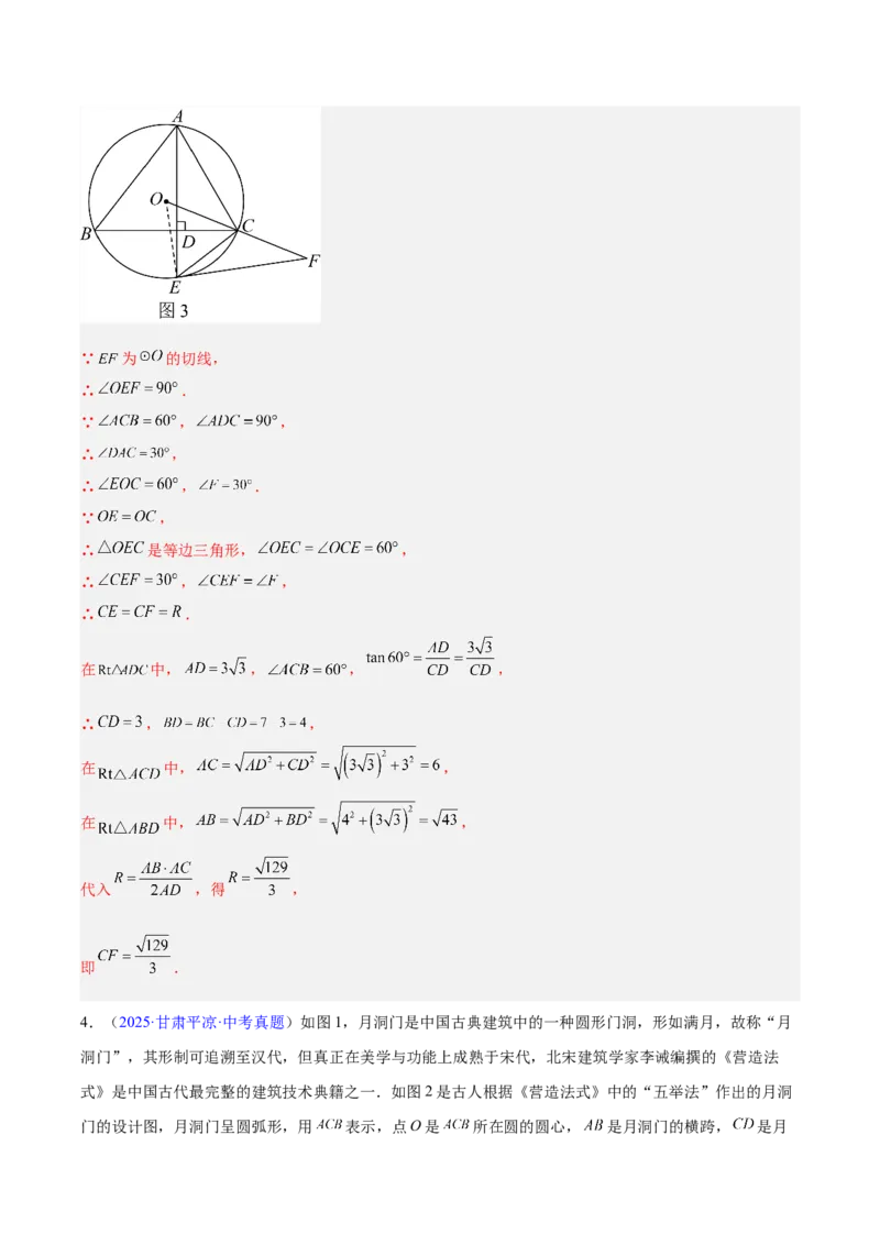 专题21尺规作图（全国通用）（解析版）_中考复习资料_语数英物化_2数学中考复习_2026年中考复习（更新中）_好题汇编三年（2023-2025）中考数学真题分类汇编（全国通用）