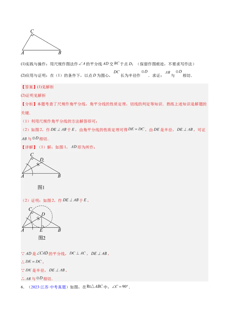 专题21尺规作图（全国通用）（解析版）_中考复习资料_语数英物化_2数学中考复习_2026年中考复习（更新中）_好题汇编三年（2023-2025）中考数学真题分类汇编（全国通用）