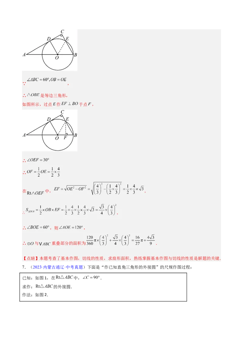 专题21尺规作图（全国通用）（解析版）_中考复习资料_语数英物化_2数学中考复习_2026年中考复习（更新中）_好题汇编三年（2023-2025）中考数学真题分类汇编（全国通用）