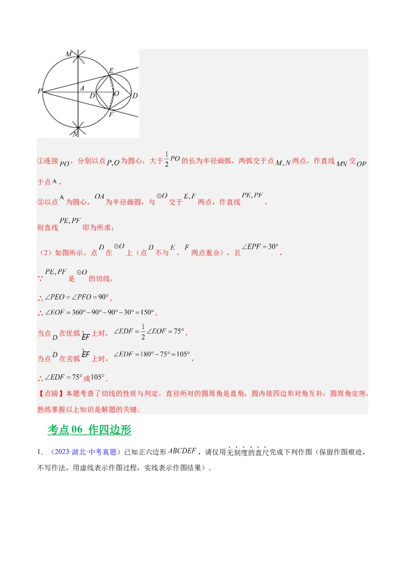 专题21尺规作图（全国通用）（解析版）_中考复习资料_语数英物化_2数学中考复习_2026年中考复习（更新中）_好题汇编三年（2023-2025）中考数学真题分类汇编（全国通用）