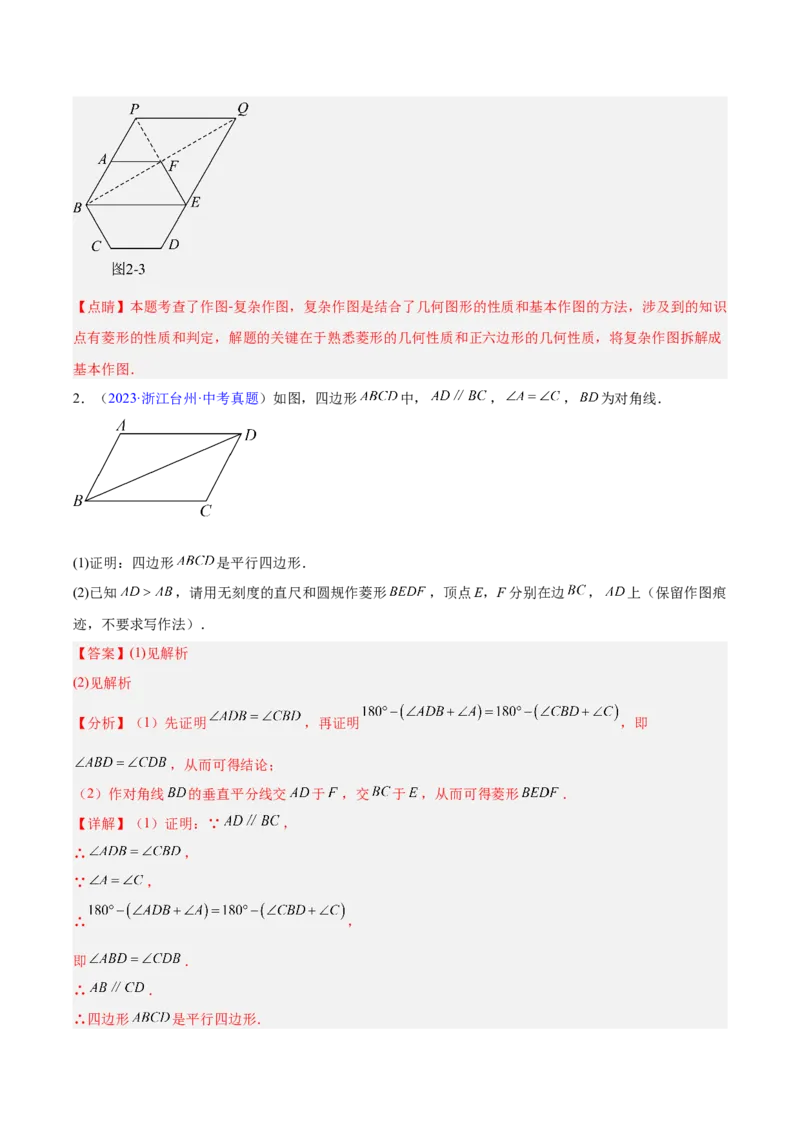 专题21尺规作图（全国通用）（解析版）_中考复习资料_语数英物化_2数学中考复习_2026年中考复习（更新中）_好题汇编三年（2023-2025）中考数学真题分类汇编（全国通用）
