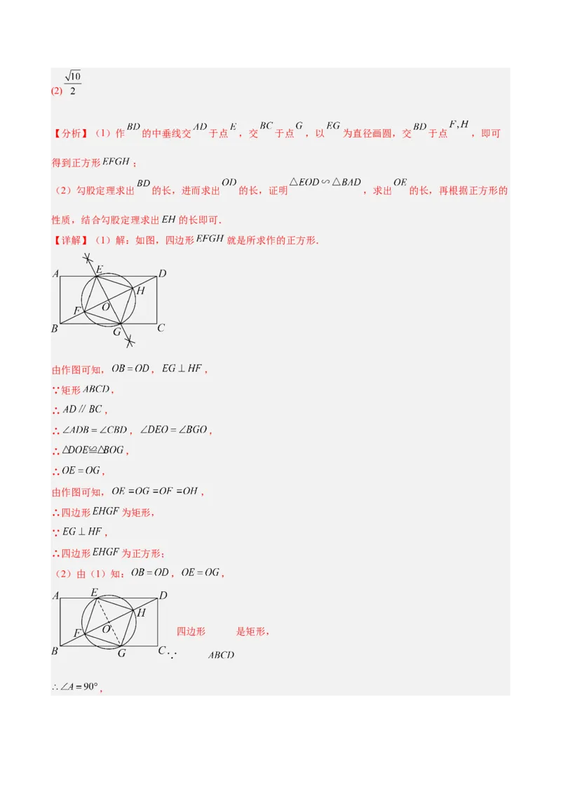 专题21尺规作图（全国通用）（解析版）_中考复习资料_语数英物化_2数学中考复习_2026年中考复习（更新中）_好题汇编三年（2023-2025）中考数学真题分类汇编（全国通用）