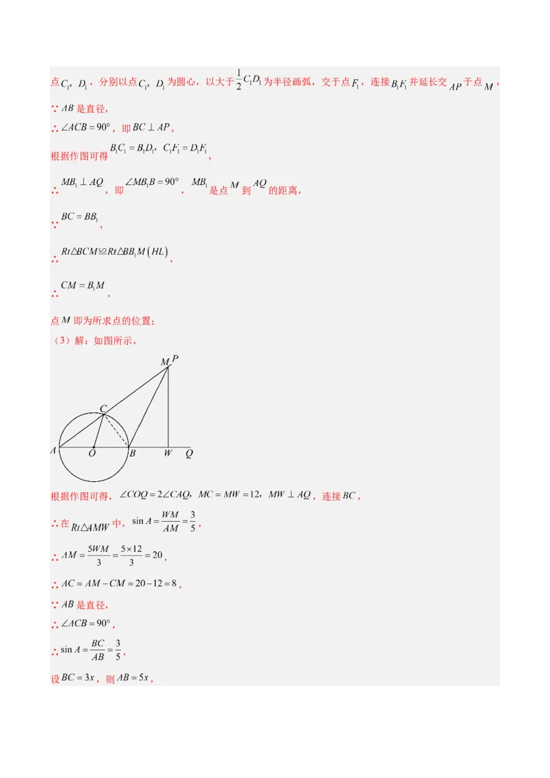 专题21尺规作图（全国通用）（解析版）_中考复习资料_语数英物化_2数学中考复习_2026年中考复习（更新中）_好题汇编三年（2023-2025）中考数学真题分类汇编（全国通用）