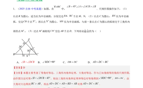 专题21尺规作图（全国通用）（解析版）_中考复习资料_语数英物化_2数学中考复习_2026年中考复习（更新中）_好题汇编三年（2023-2025）中考数学真题分类汇编（全国通用）