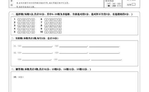 高一物理&nbsp;答题卡__2025年11月高一试卷_251115新疆维吾尔自治区喀什地区疏附县2025-2026学年高一上学期11月期中（全）