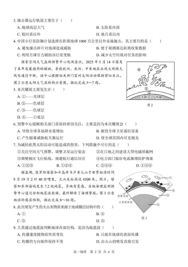 （地理）2025级&ldquo;贵百河&rdquo;10月高一月考_2025年10月高一试卷_251022广西贵百河2025-2026学年高一上学期10月考试卷_贵百河2025-10月考高一地理试卷含答案