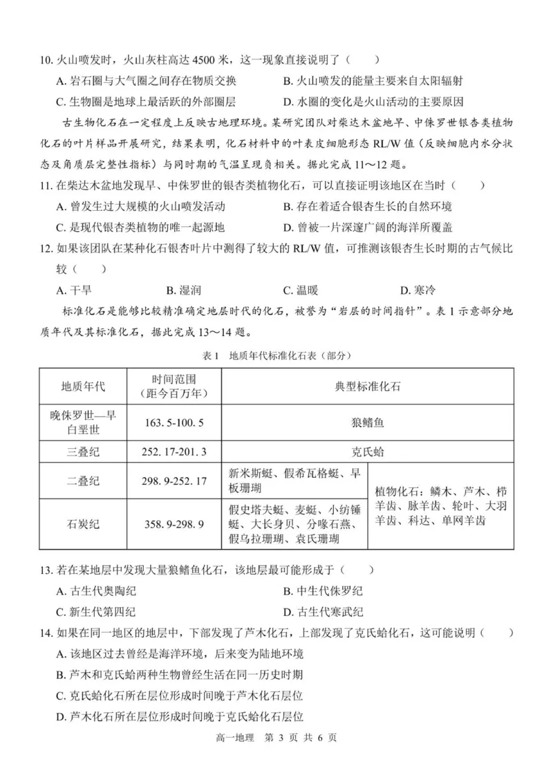 （地理）2025级&ldquo;贵百河&rdquo;10月高一月考_2025年10月高一试卷_251022广西贵百河2025-2026学年高一上学期10月考试卷_贵百河2025-10月考高一地理试卷含答案